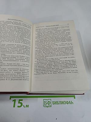 Люди молчаливого подвига. Очерки о разведчиках