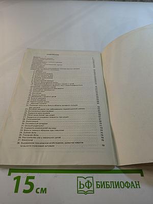 Домашний Доктор. Рекомендации по первой немедикаментозной помощи при неотложных состояниях