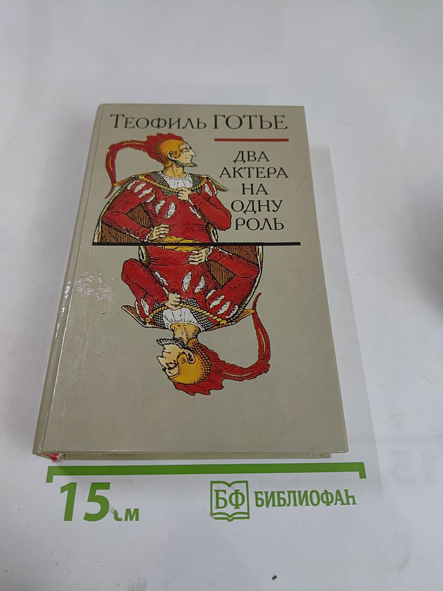 Два актера на одну роль