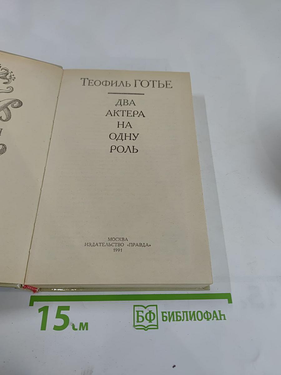 Два актера на одну роль