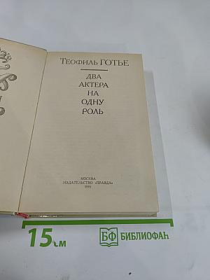 Два актера на одну роль