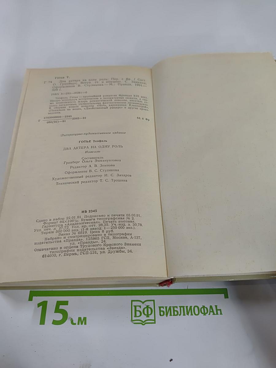 Два актера на одну роль