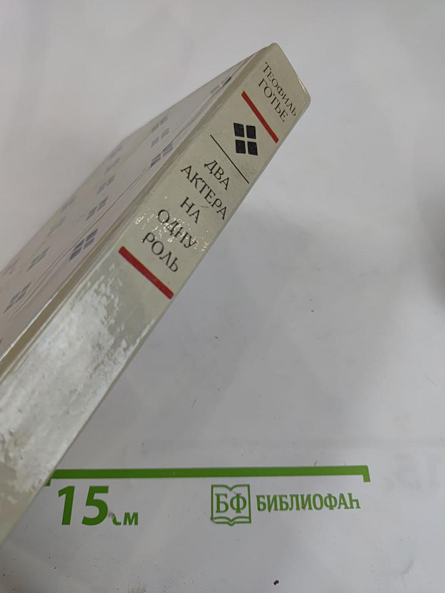 Два актера на одну роль