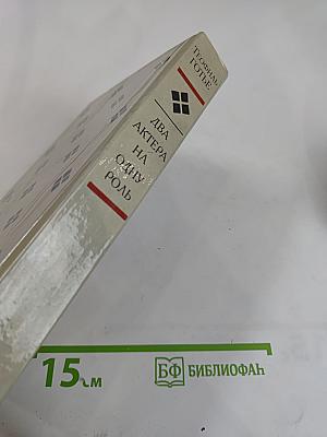 Два актера на одну роль