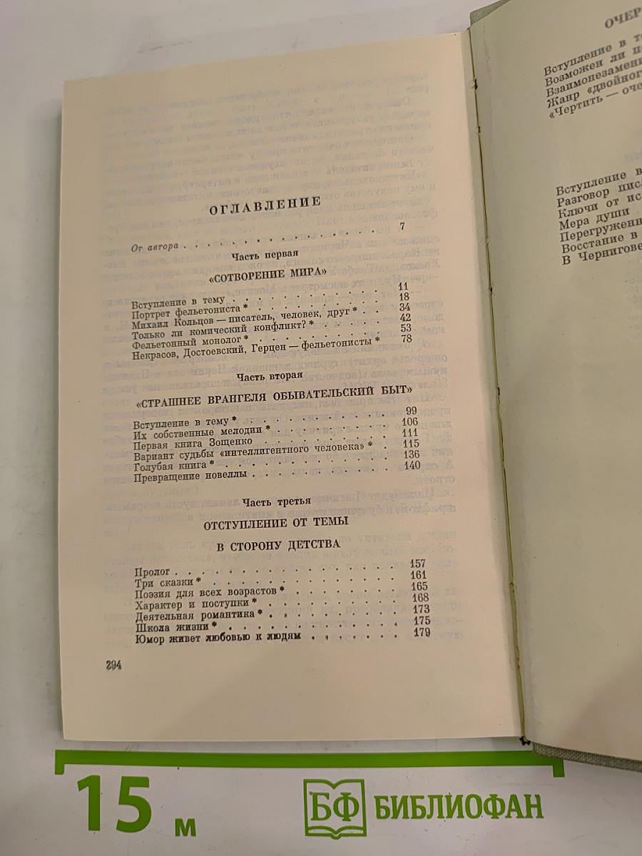 Повесть с двумя сюжетами