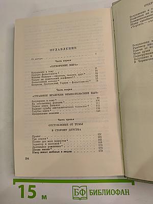 Повесть с двумя сюжетами