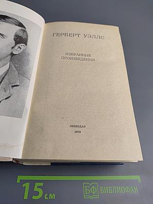 Избранные произведения