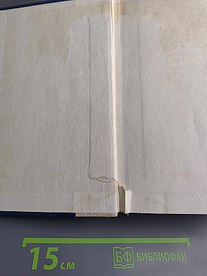 Избранные произведения