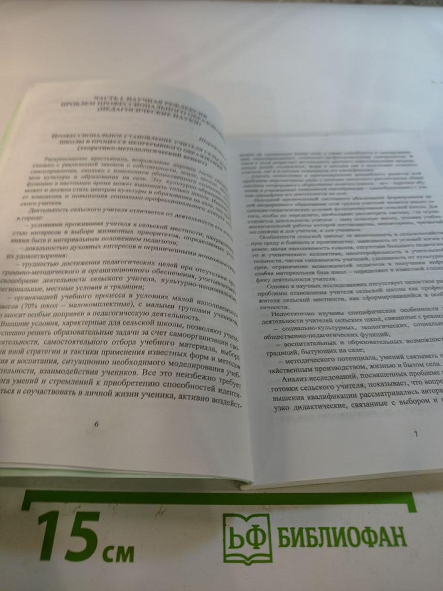 Профессиональное образование: опыт научно-педагогической рефлексии