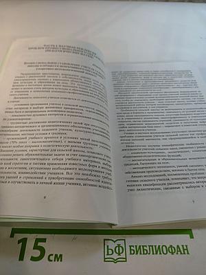 Профессиональное образование: опыт научно-педагогической рефлексии
