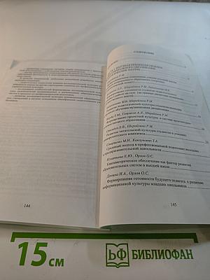 Профессиональное образование: опыт научно-педагогической рефлексии