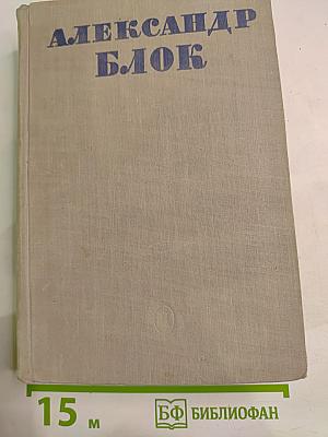 Полное собрание стихотворений в двух томах. Том второй