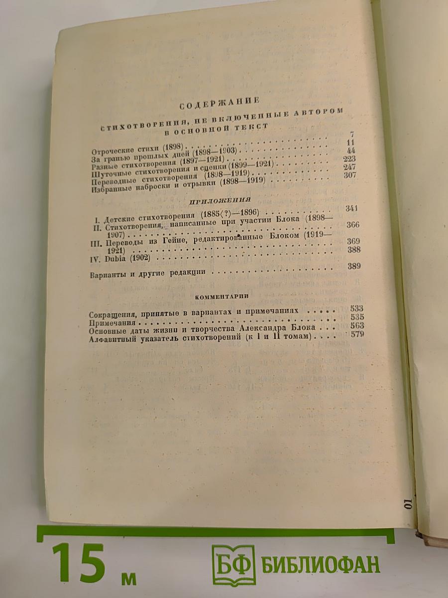 Полное собрание стихотворений в двух томах. Том второй