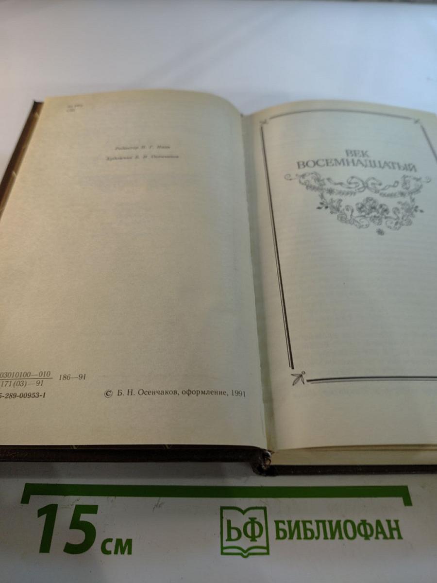 Соната дьявола. Малая французская проза XVIII-XX веков