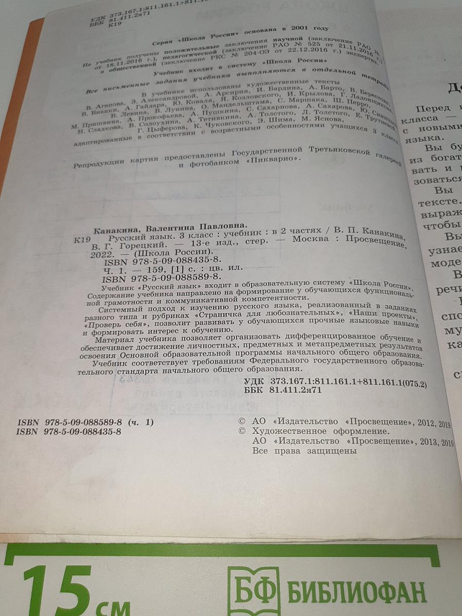 Русский язык. 3 класс. В двух частях. Часть 1