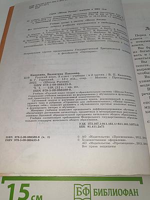 Русский язык. 3 класс. В двух частях. Часть 1