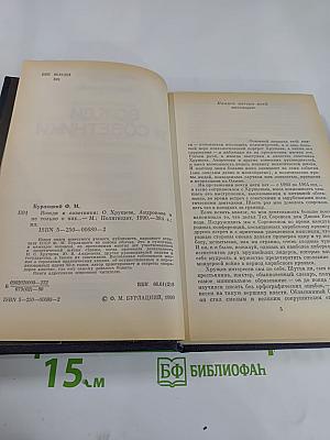 Вожди и советники. О Хрущеве, Андропове и не только о них...