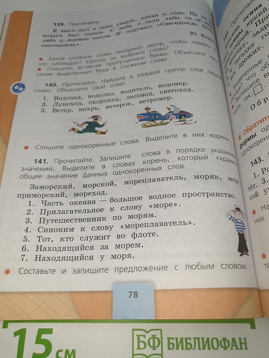 Русский язык. 3 класс. В двух частях. Часть 1