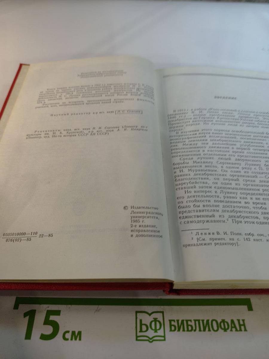 Декабрист М.С. Лунин