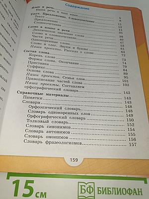Русский язык. 3 класс. В двух частях. Часть 1