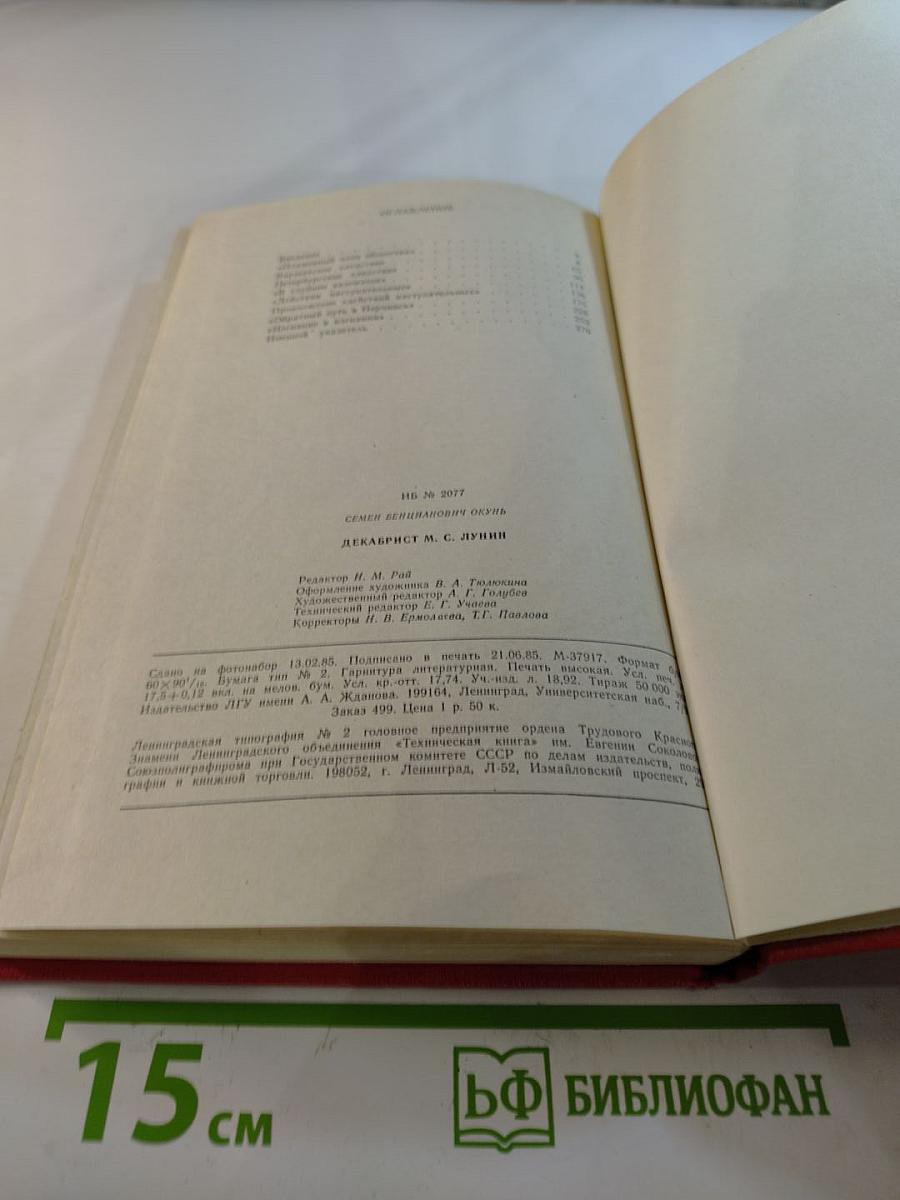 Декабрист М.С. Лунин