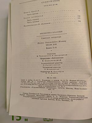 Тихий Дон. Книги третья и четвертая