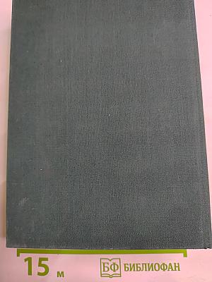 Тихий Дон. Книги третья и четвертая