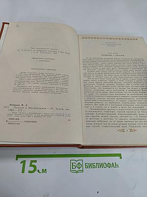 Пушкин в Михайловском