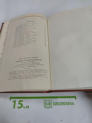 Пушкин в Михайловском