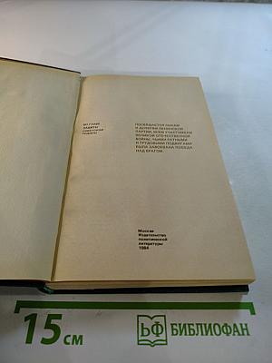 Во главе защиты Советской Родины: Очерк деятельности КПСС в годы Великой Отечественной войны