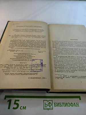 Во главе защиты Советской Родины: Очерк деятельности КПСС в годы Великой Отечественной войны
