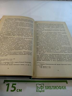 Во главе защиты Советской Родины: Очерк деятельности КПСС в годы Великой Отечественной войны