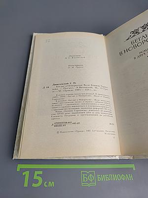 Беглые в Новороссии. Воля. Княжна Тараканова