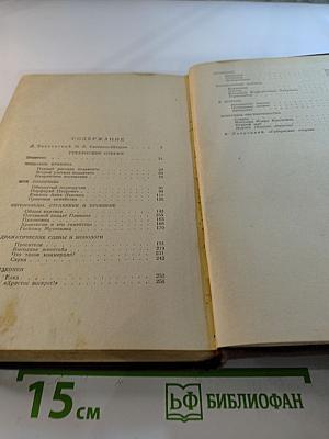 Собрание сочинений. Том 1