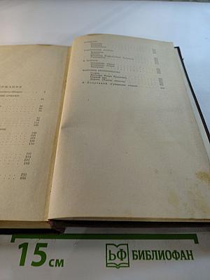 Собрание сочинений. Том 1