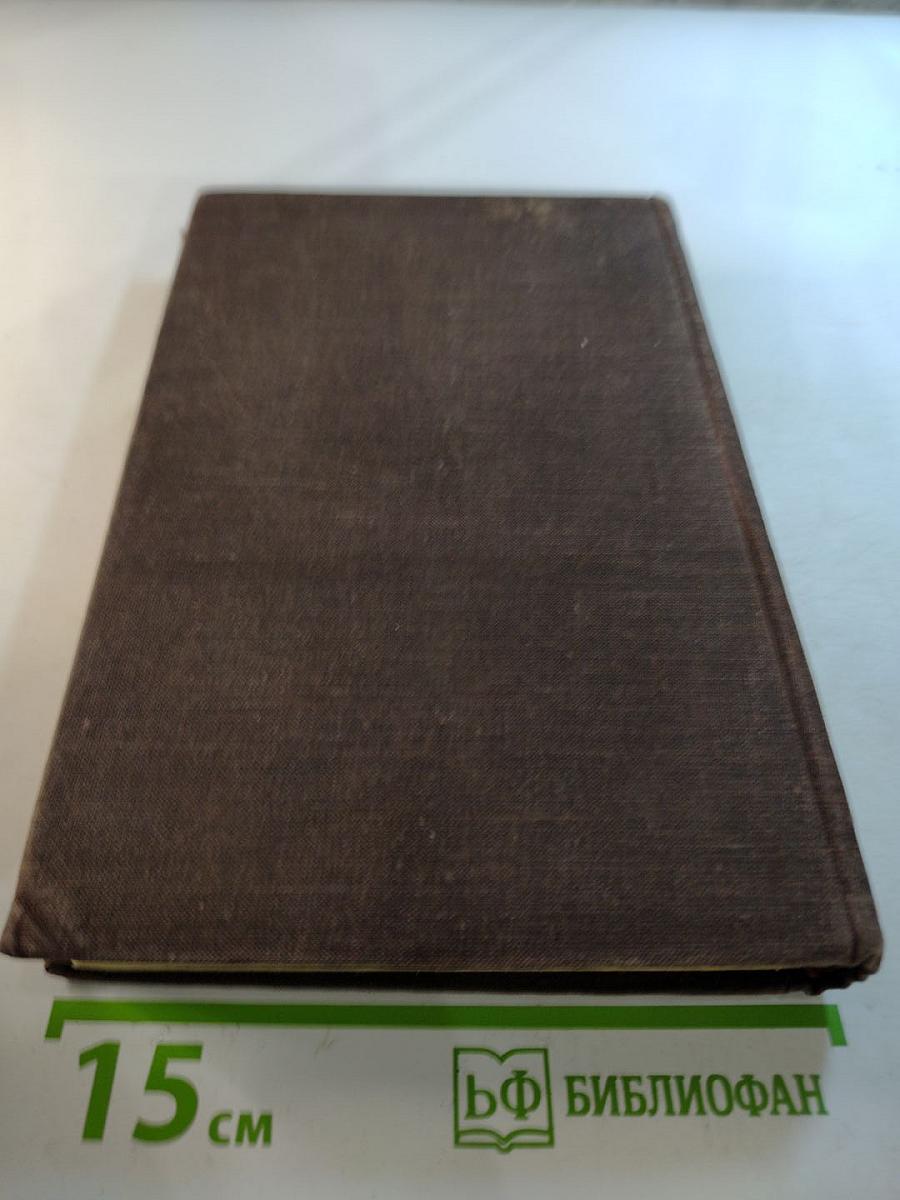 Собрание сочинений. Том 1