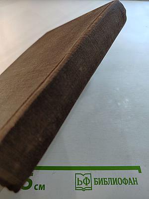 Собрание сочинений. Том 1