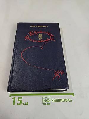 Похитители бриллиантов