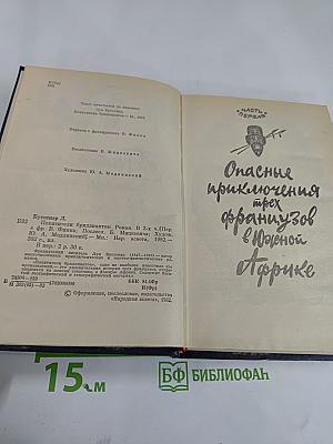 Похитители бриллиантов