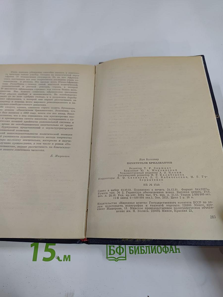 Похитители бриллиантов