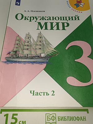Окружающий МИР