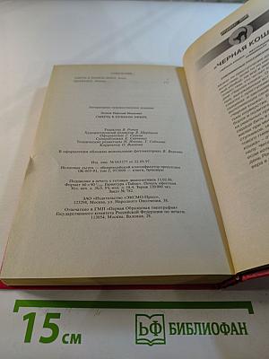 Смерть в прямом эфире