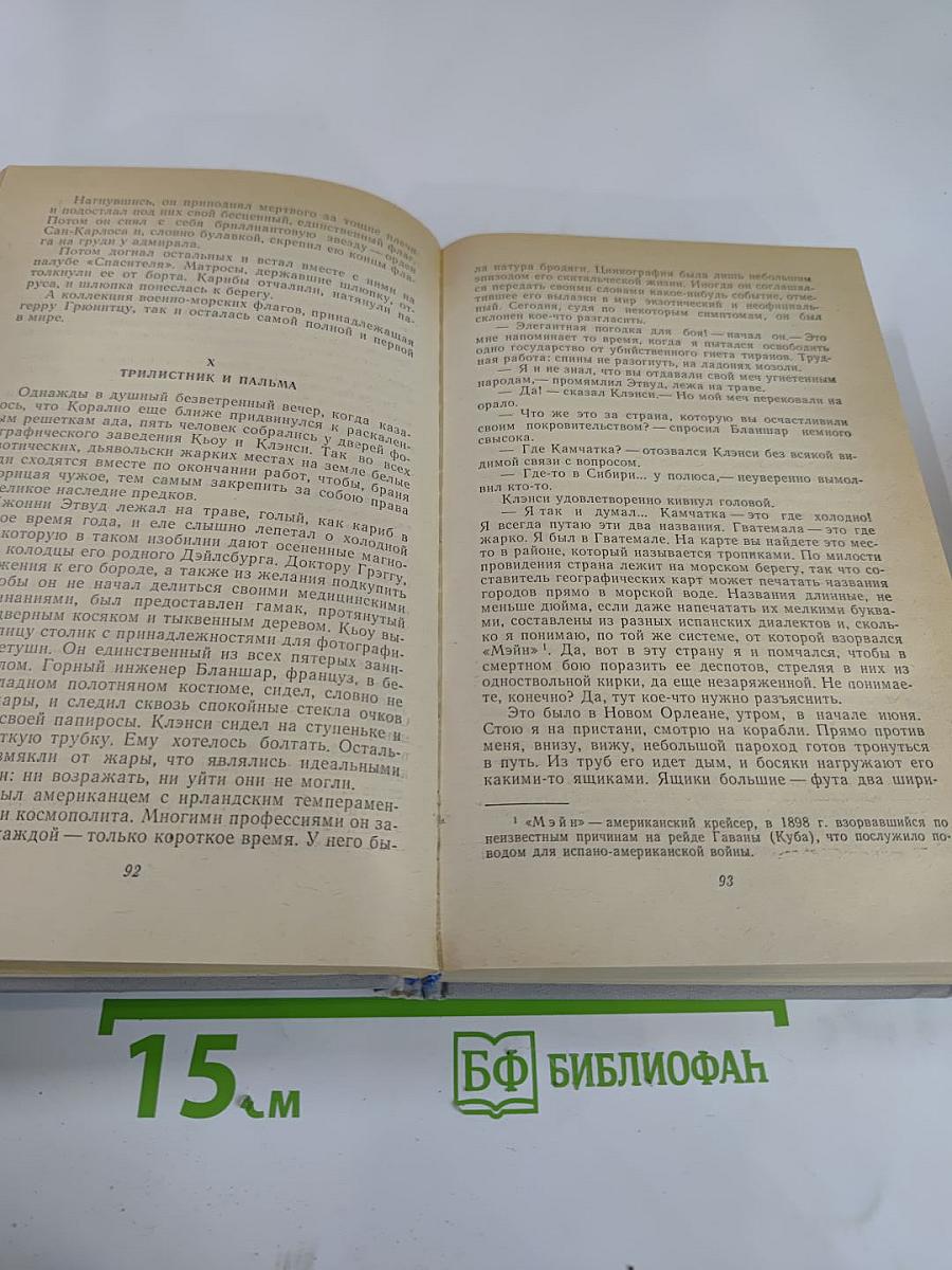 Короли и капуста. Новеллы