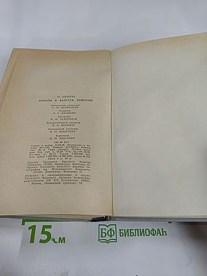 Короли и капуста. Новеллы
