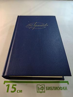 Сочинения. Том 1