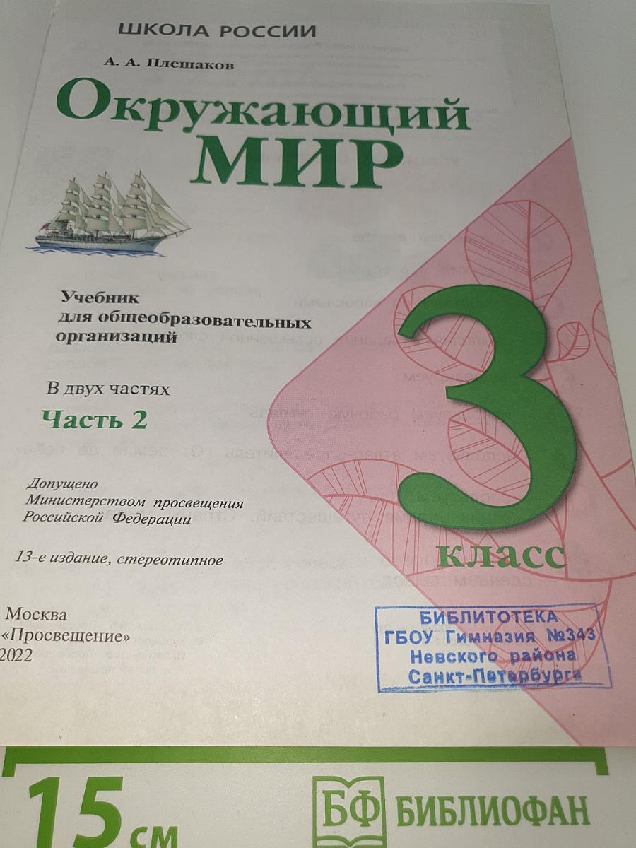 Окружающий МИР