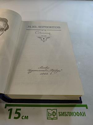 Сочинения. Том 1