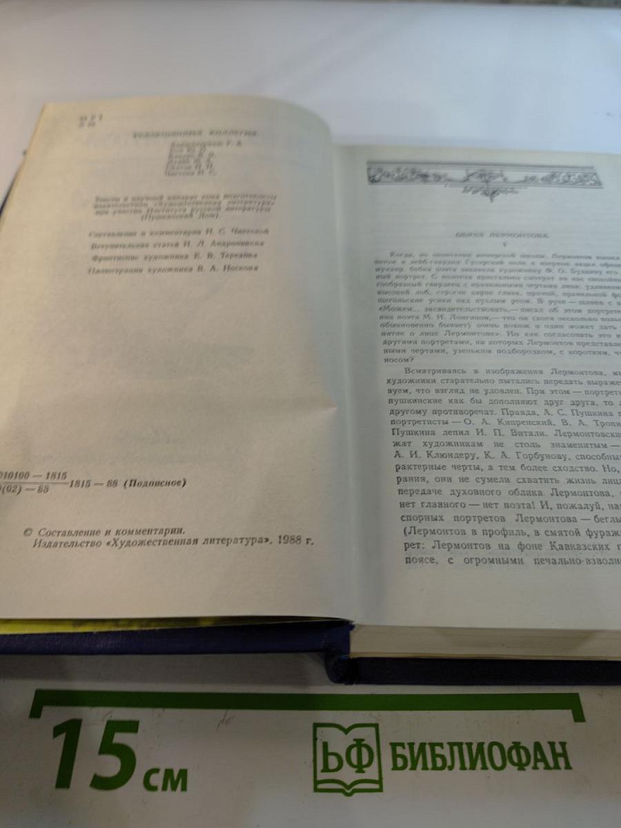 Сочинения. Том 1