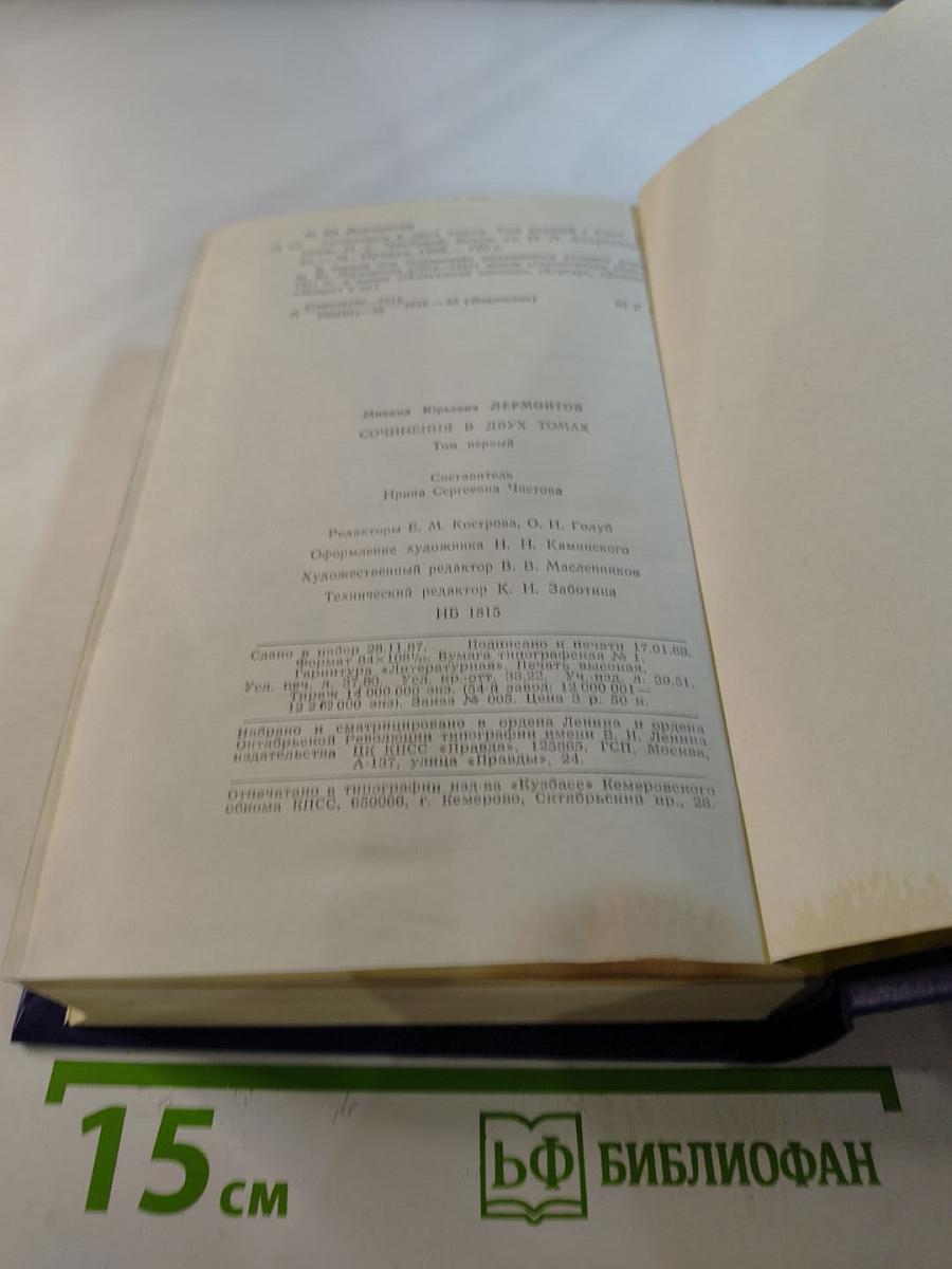 Сочинения. Том 1