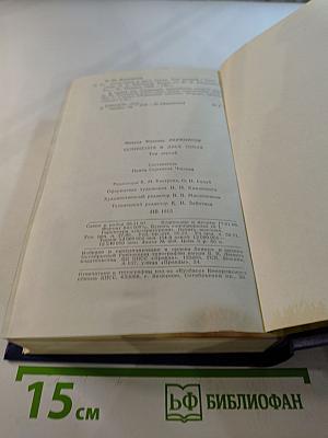 Сочинения. Том 1